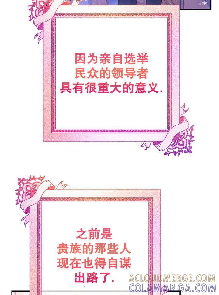 《海军上将的怪物妻子》第71话 第17页