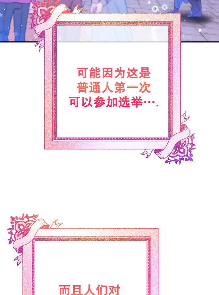 《海军上将的怪物妻子》第71话 第15页