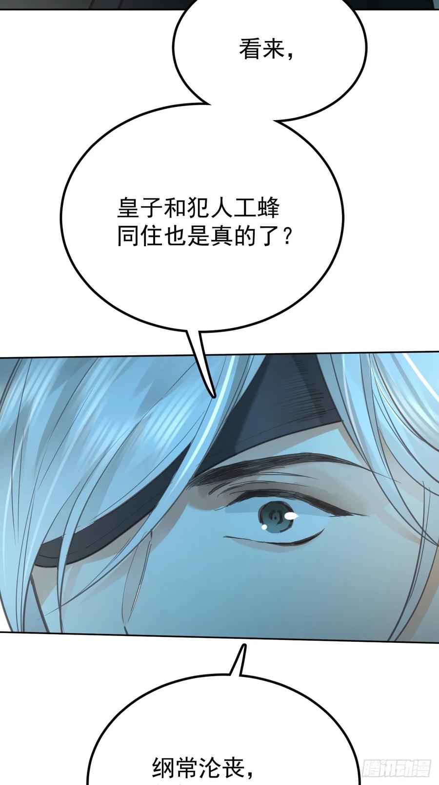 《工蜂》第六十五话 打赌 第15页