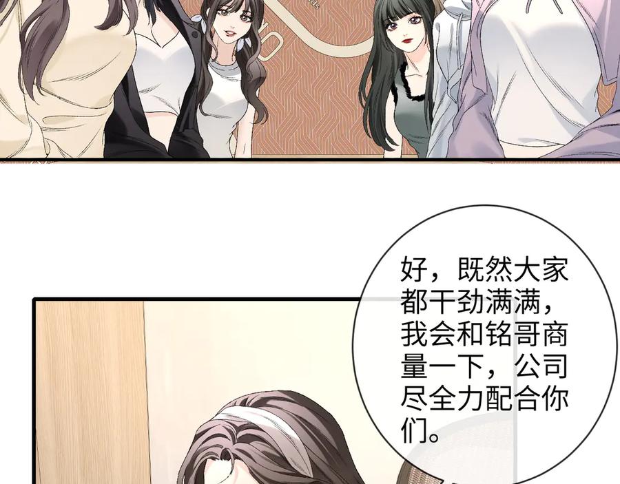 完美爱豆沦陷手册 - 第9话 什么！服装被偷跑？ 第55页
