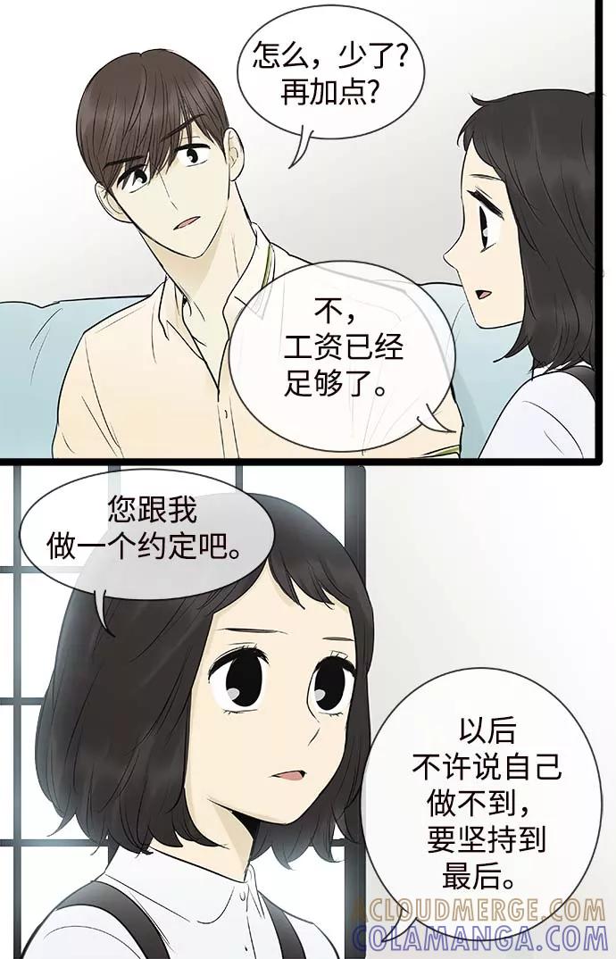 《先热情地清扫吧》第97话 第31页