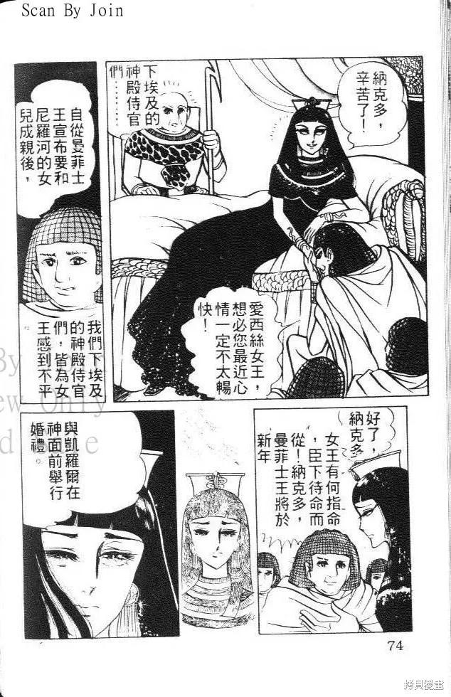 尼罗河女儿 第05卷 第74页