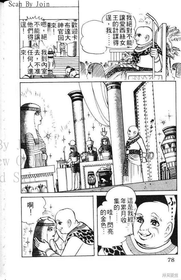 尼罗河女儿 第05卷 第78页