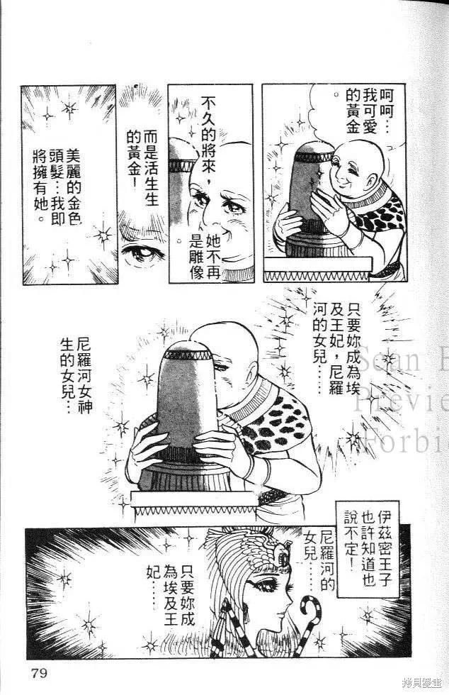 尼罗河女儿 第05卷 第79页