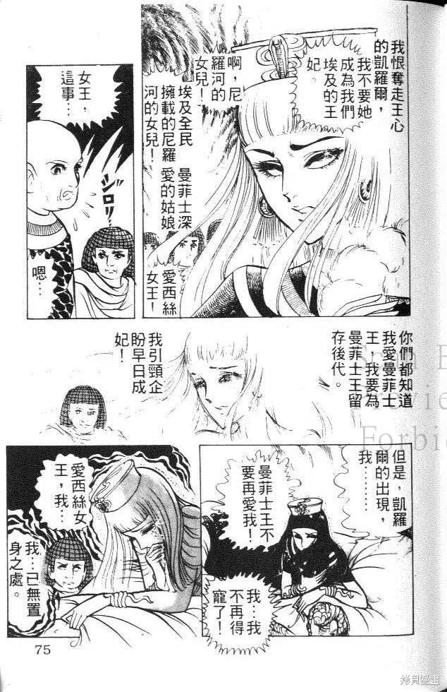 尼罗河女儿 第05卷 第75页