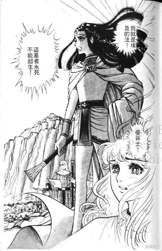尼罗河女儿 第05卷 第71页