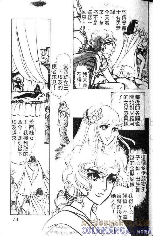 尼罗河女儿 第05卷 第73页