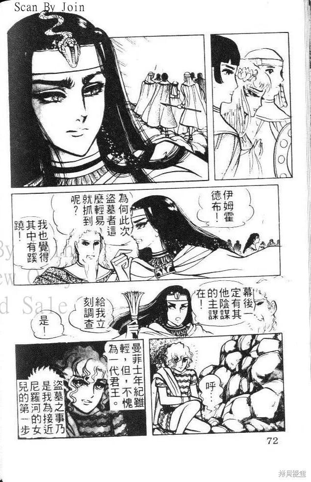 尼罗河女儿 第05卷 第72页