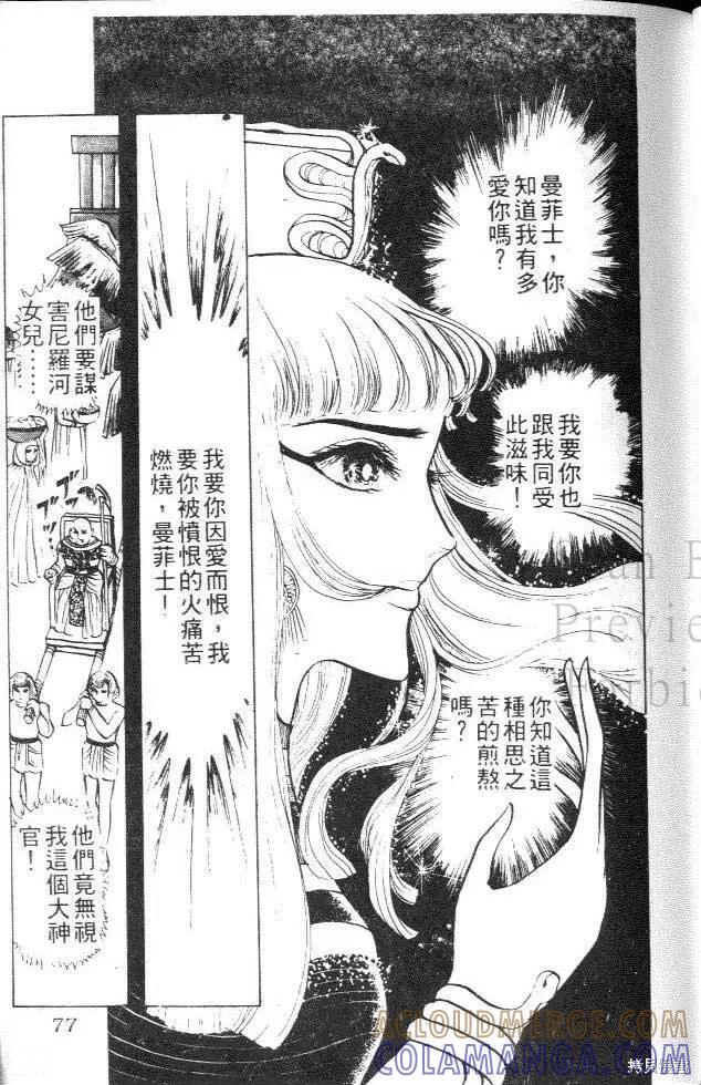 尼罗河女儿 第05卷 第77页
