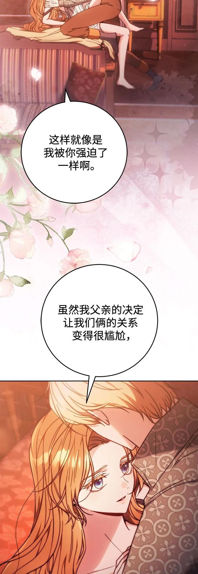 《换个老公当爸爸》第13话 第8页