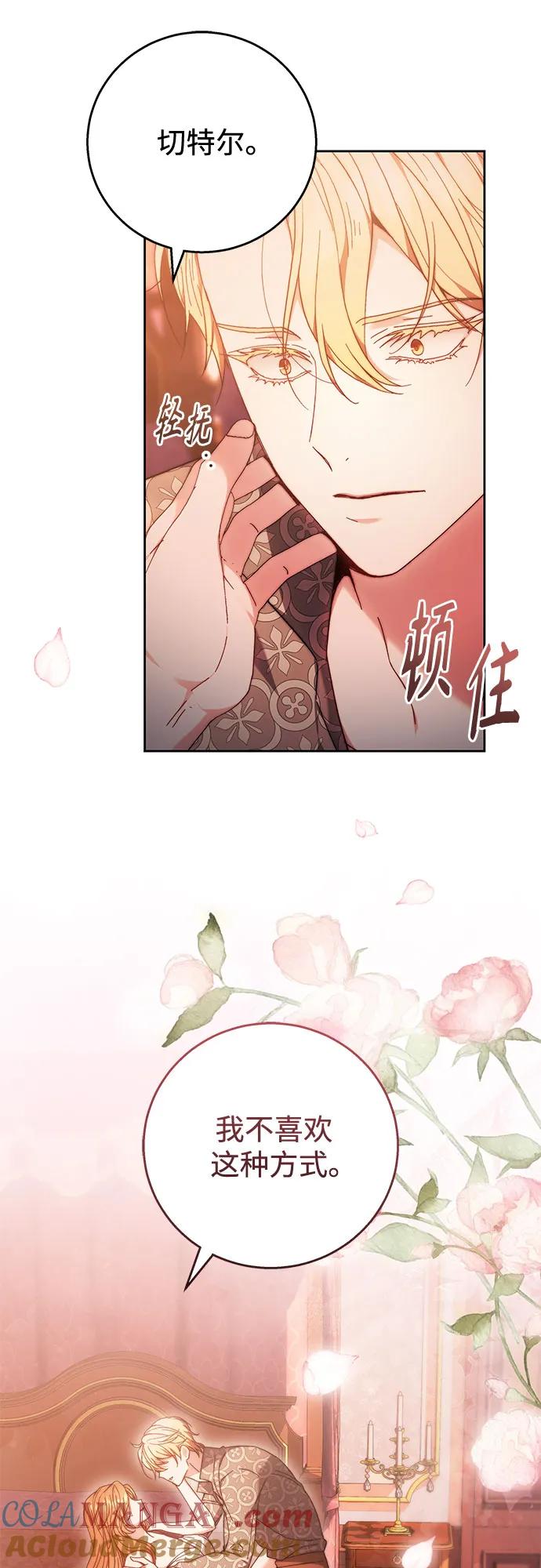 《换个老公当爸爸》第13话 第7页