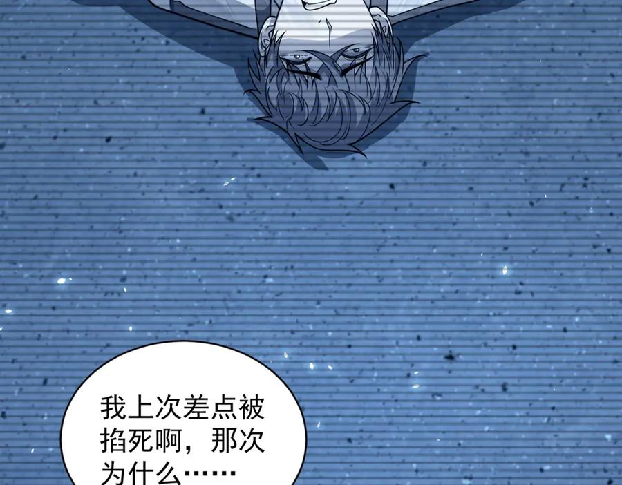 《我的诸神医院》第17话 坑货兄弟 第92页