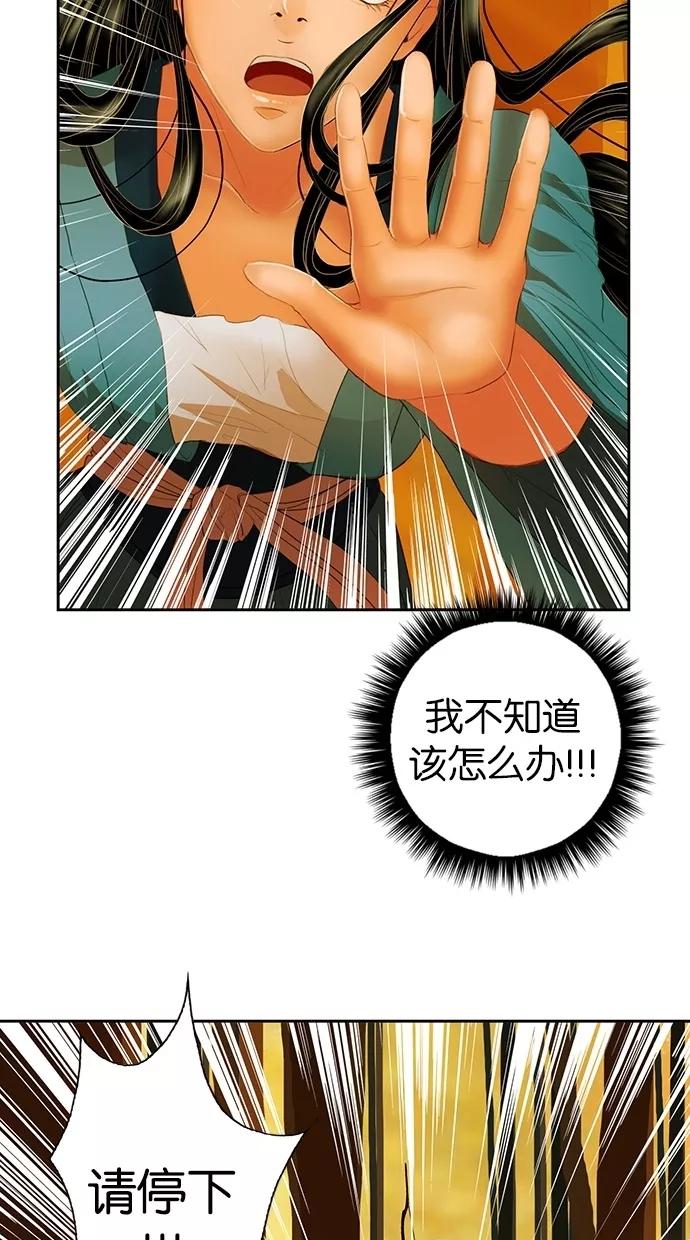 《我的冷血君王》第2话 第38页