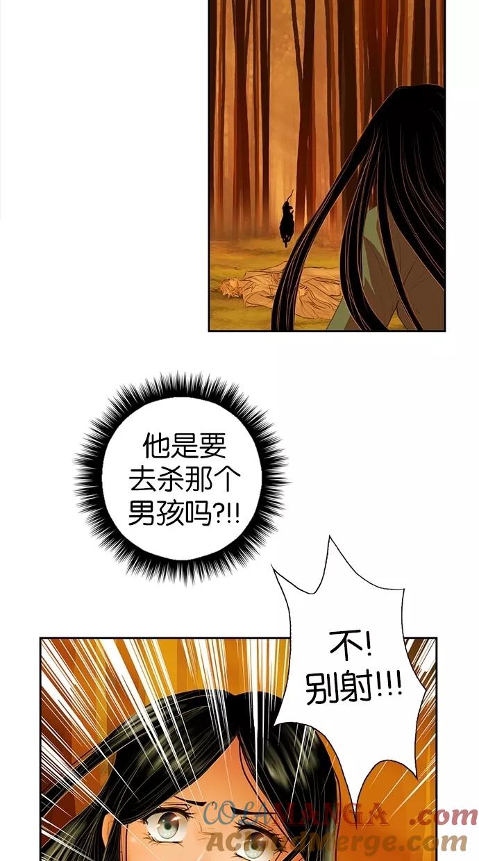 《我的冷血君王》第2话 第37页