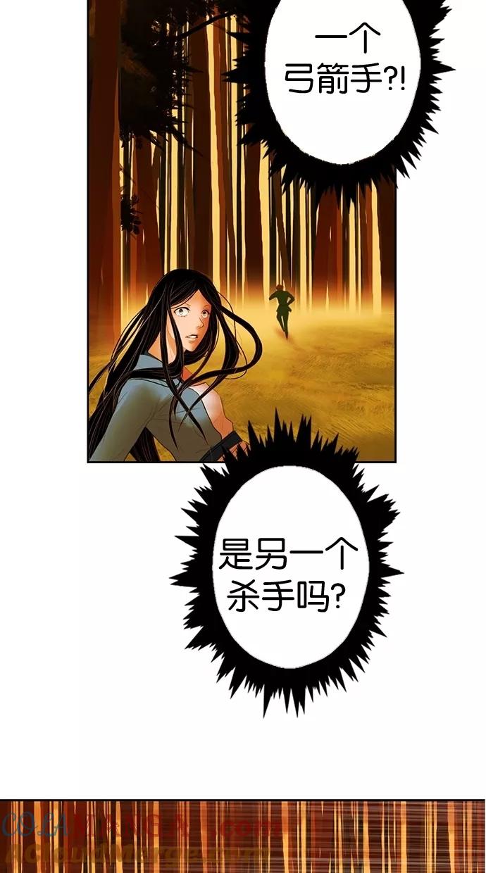 《我的冷血君王》第2话 第33页