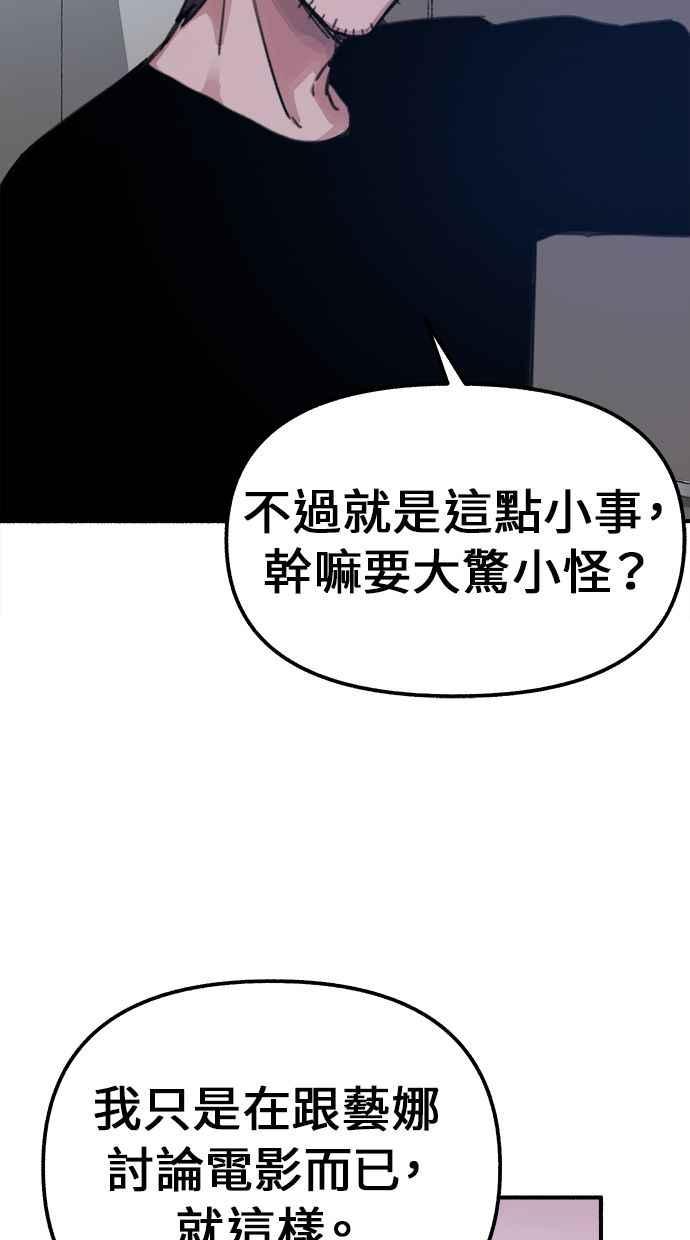 隐密的缪思 第1话 自卑 第96页