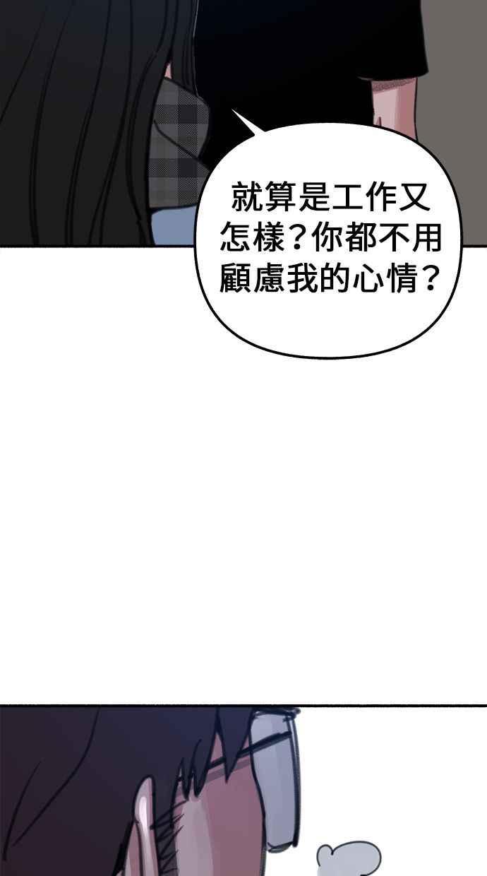 隐密的缪思 第1话 自卑 第94页