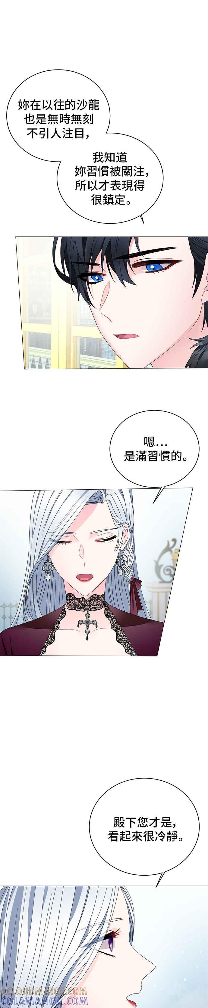 《恶女也能当上女主角》第10话 第17页