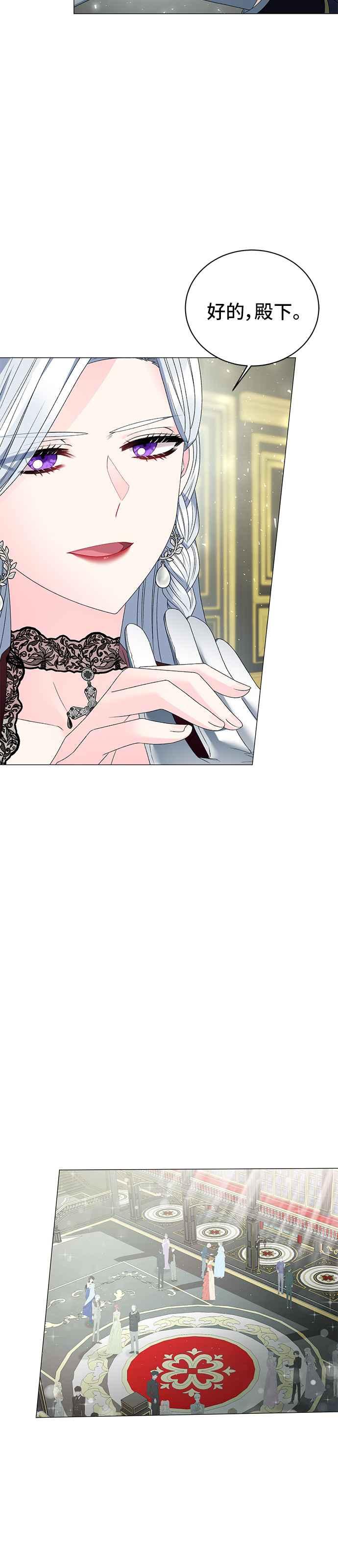 《恶女也能当上女主角》第10话 第12页