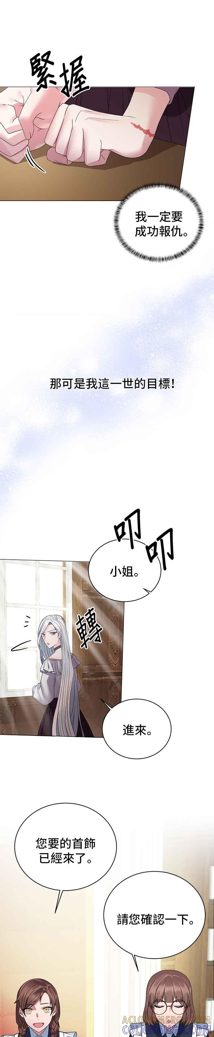 《恶女也能当上女主角》第10话 第7页