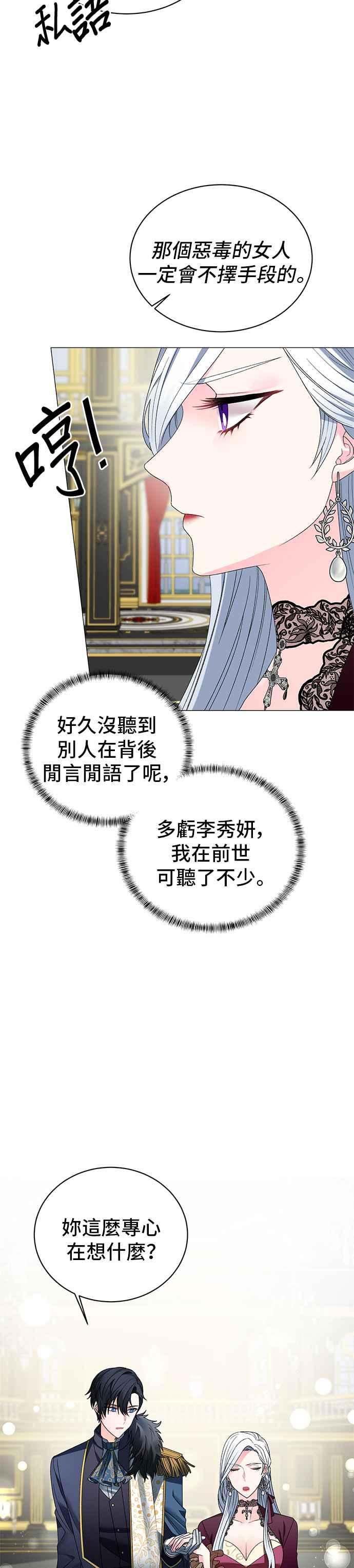 《恶女也能当上女主角》第10话 第14页