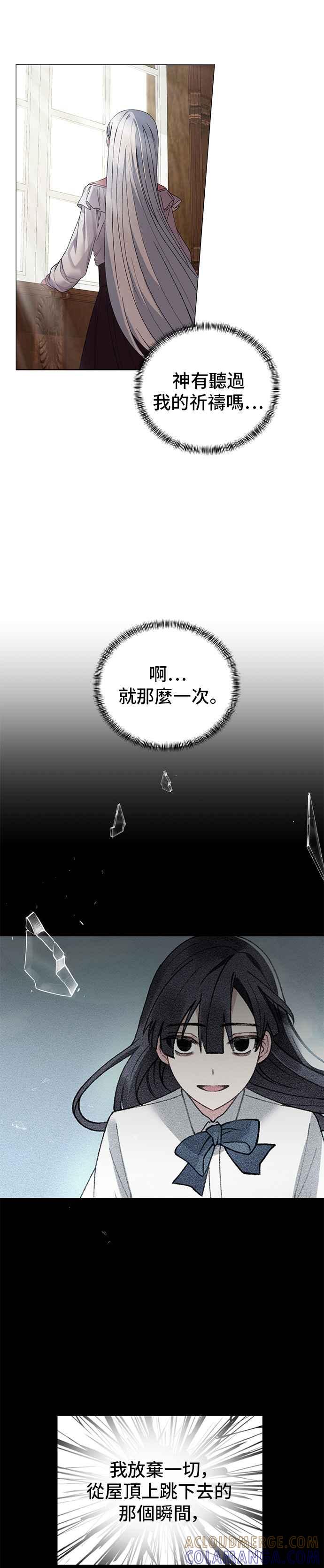 《恶女也能当上女主角》第10话 第5页