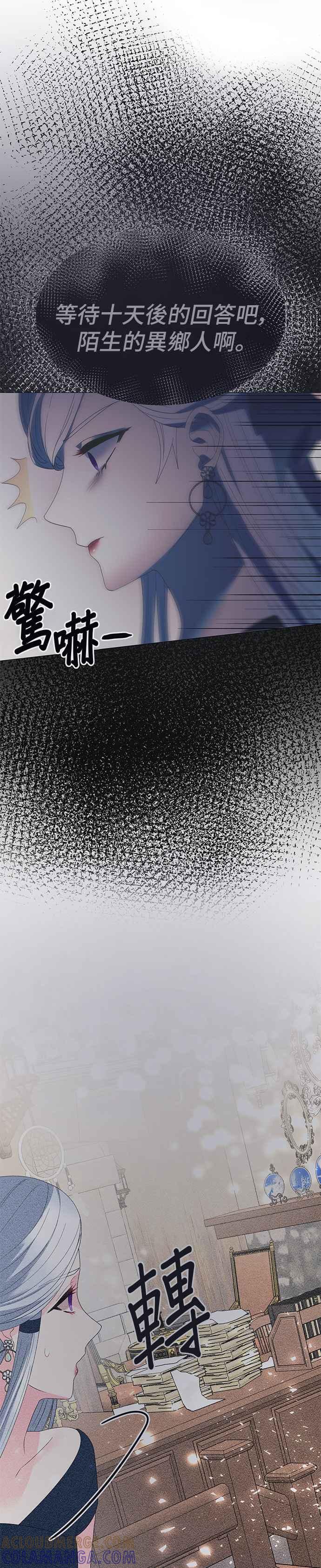 《恶女也能当上女主角》第10话 第3页