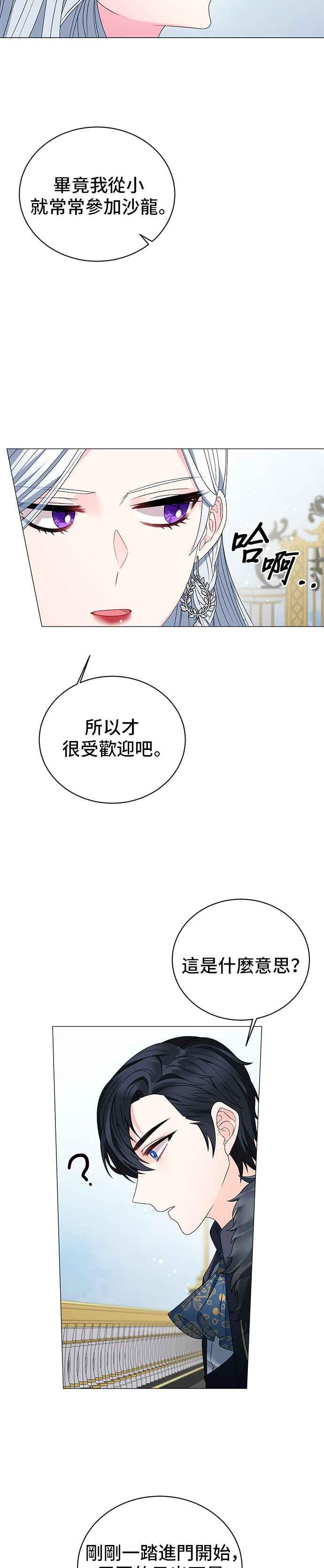 《恶女也能当上女主角》第10话 第18页