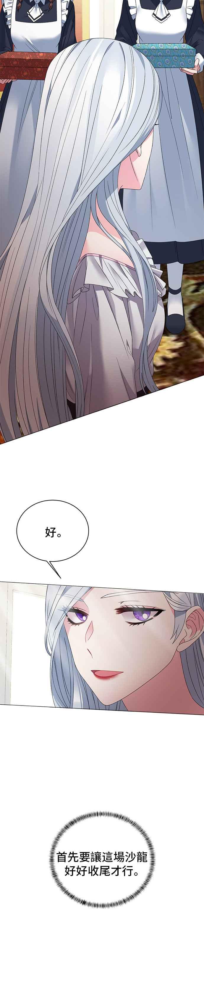 《恶女也能当上女主角》第10话 第8页