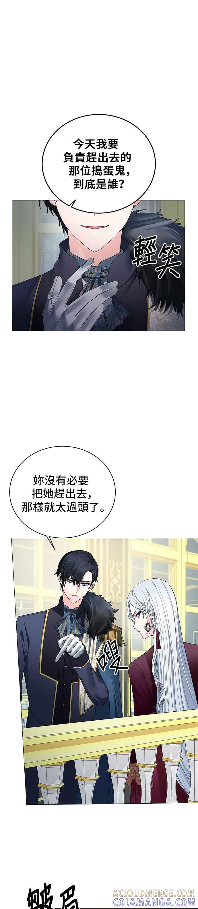 《恶女也能当上女主角》第10话 第21页