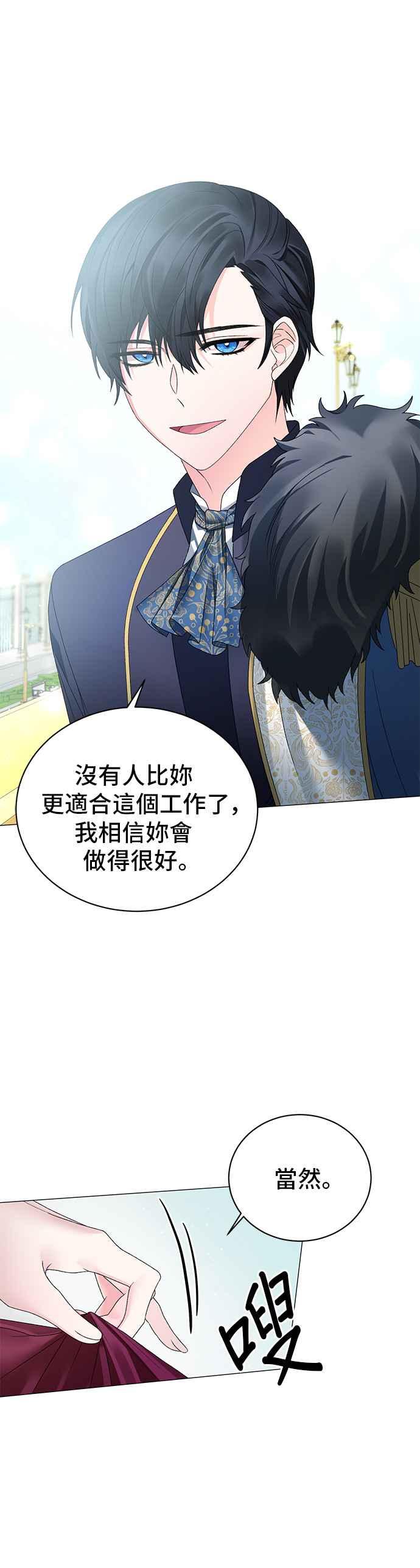 《恶女也能当上女主角》第10话 第26页