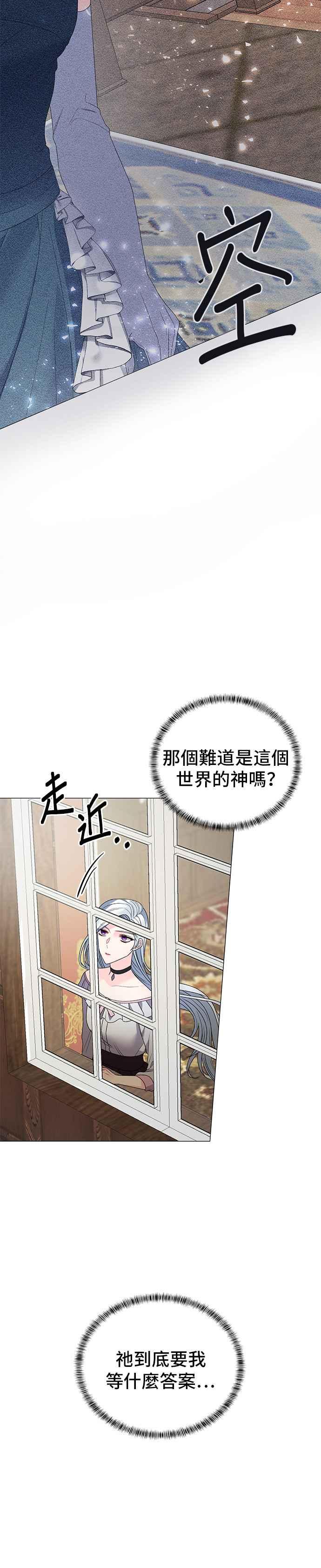 《恶女也能当上女主角》第10话 第4页