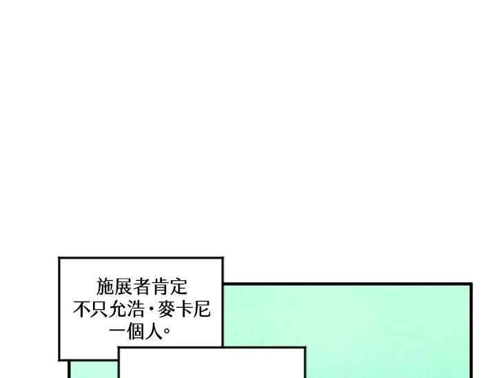 《手机少女艾瑞丝》第9话 第55页