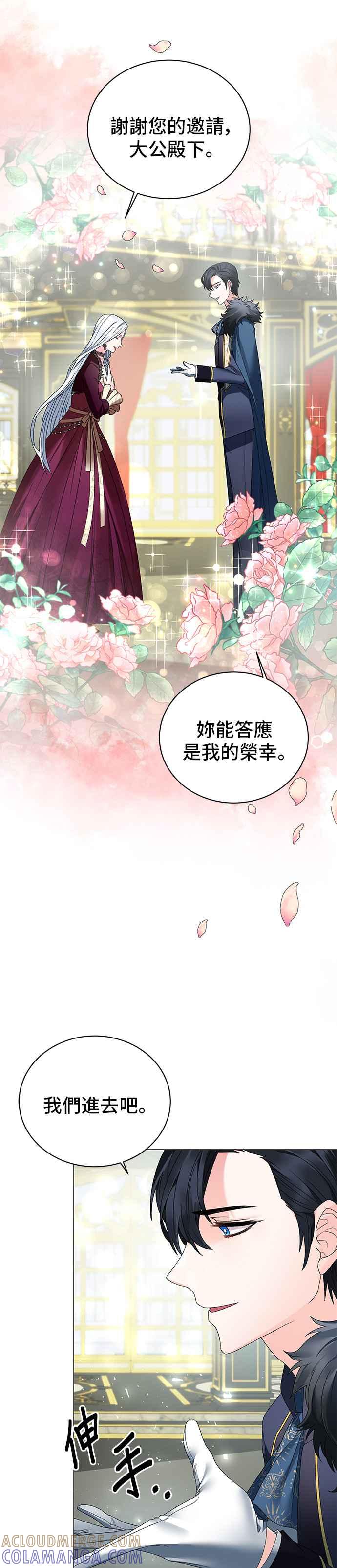 《恶女也能当上女主角》第10话 第11页