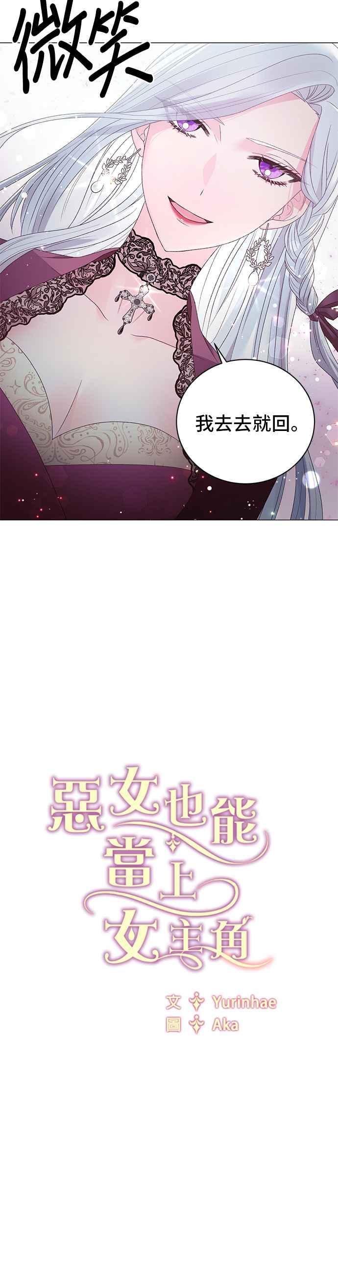 《恶女也能当上女主角》第10话 第28页