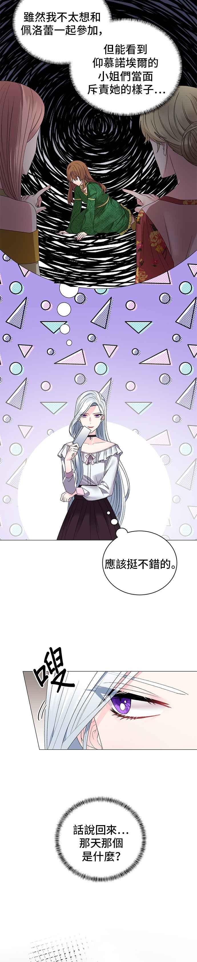 《恶女也能当上女主角》第10话 第2页