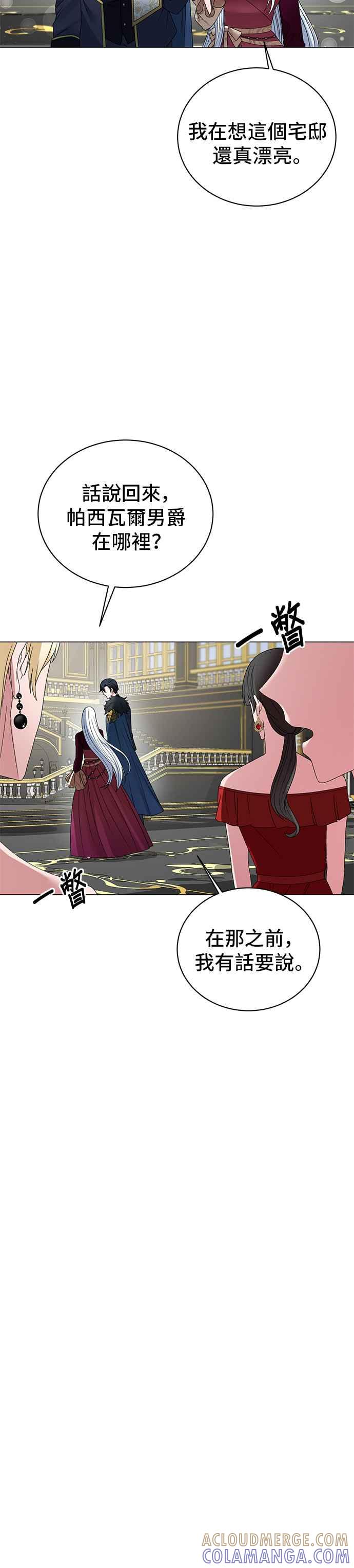 《恶女也能当上女主角》第10话 第15页