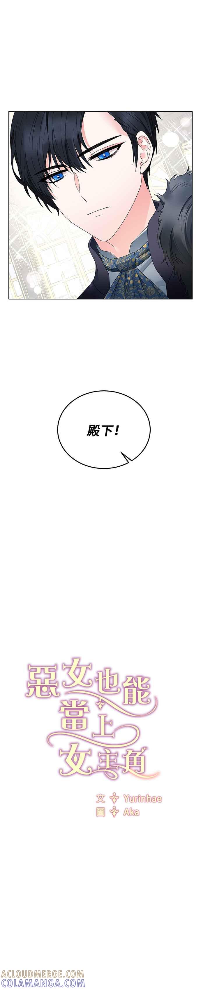 《恶女也能当上女主角》第11话 第25页