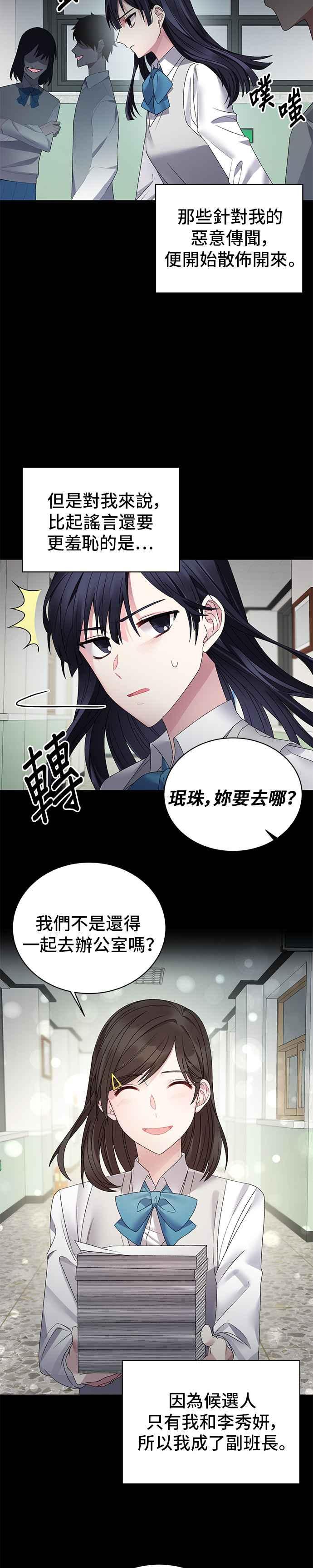 《恶女也能当上女主角》第11话 第2页
