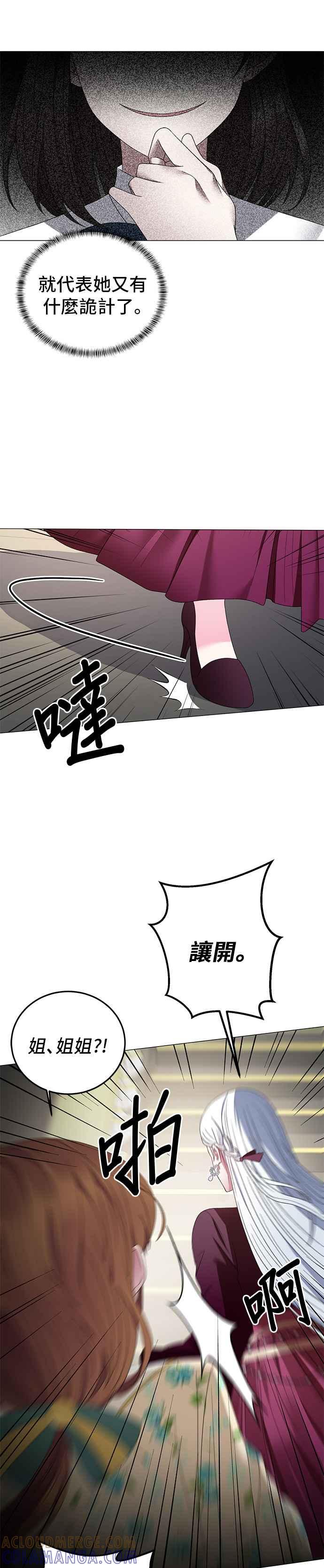 《恶女也能当上女主角》第11话 第21页