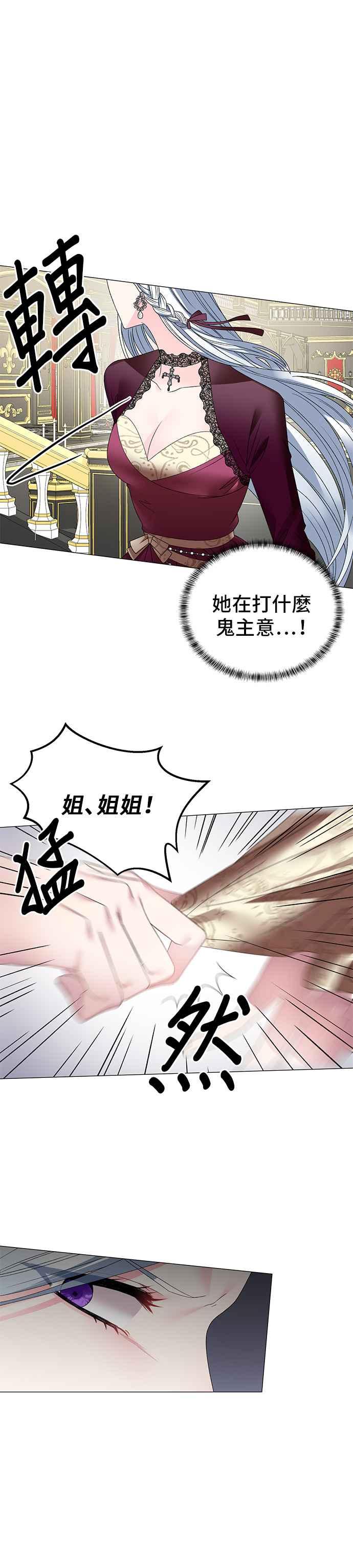 《恶女也能当上女主角》第11话 第16页