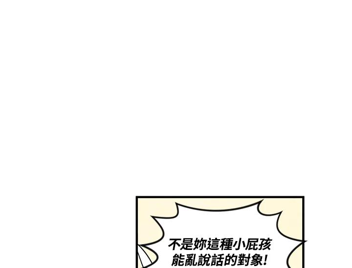 《手机少女艾瑞丝》第10话 第23页