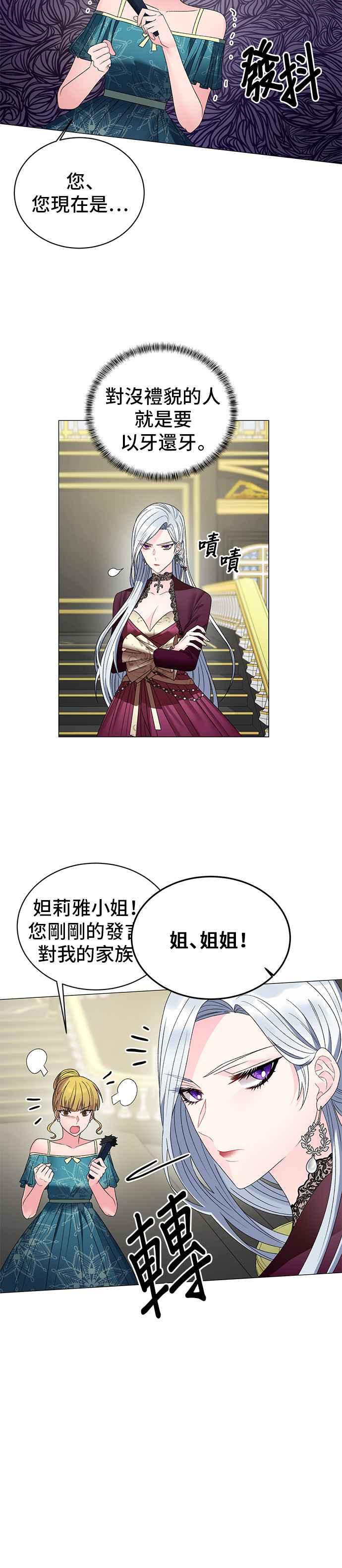 《恶女也能当上女主角》第11话 第8页