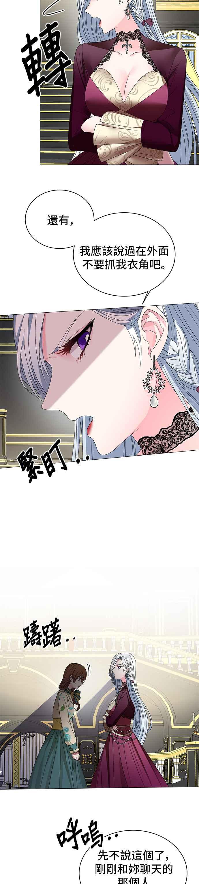 《恶女也能当上女主角》第11话 第14页