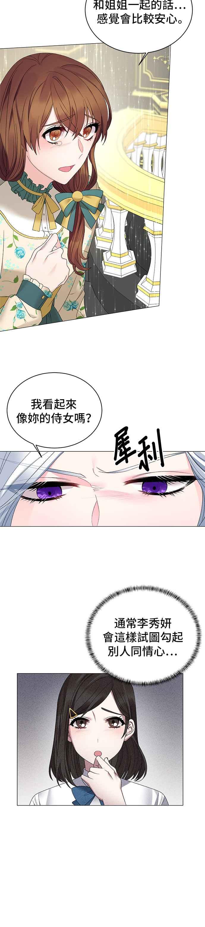 《恶女也能当上女主角》第11话 第20页