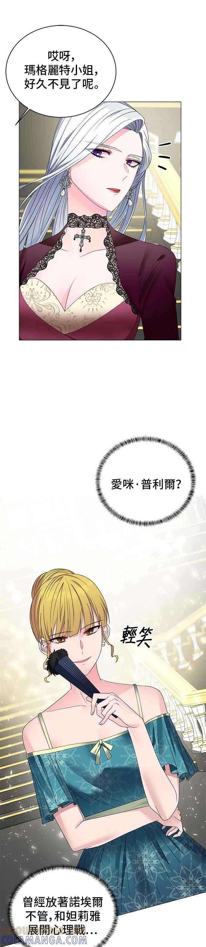 《恶女也能当上女主角》第11话 第5页