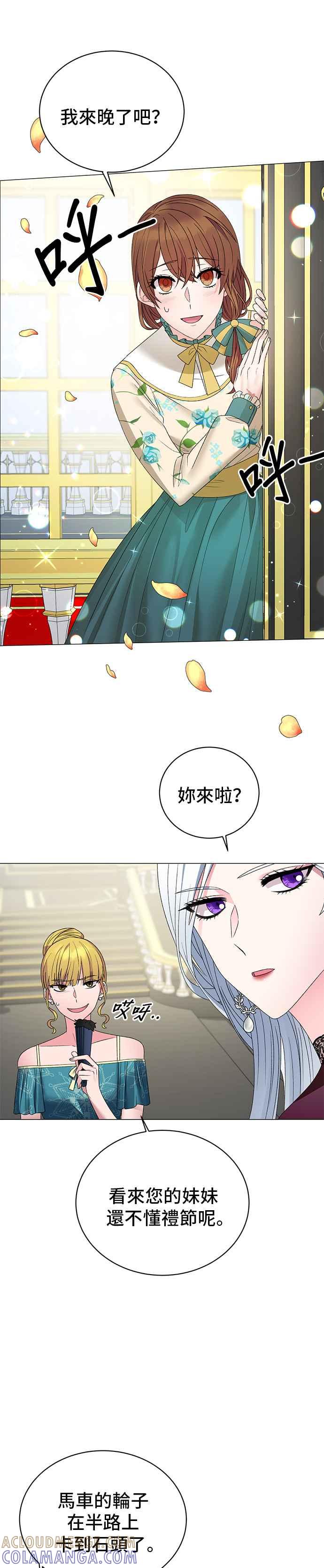 《恶女也能当上女主角》第11话 第9页