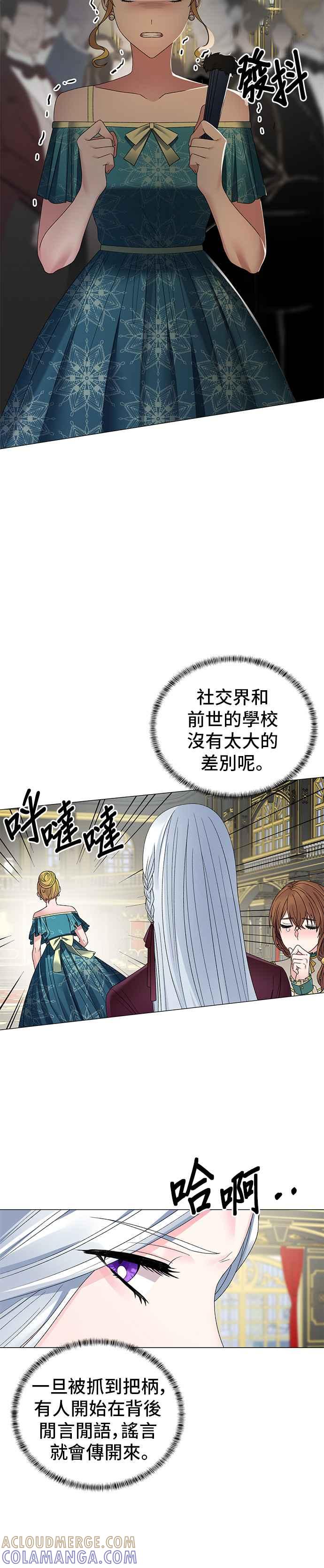 《恶女也能当上女主角》第11话 第11页