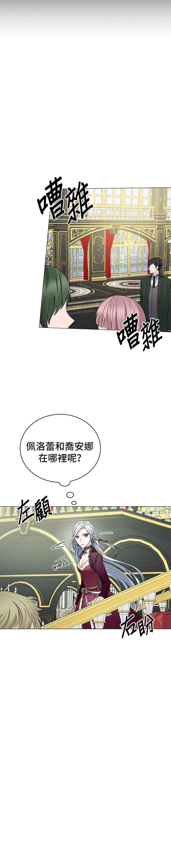《恶女也能当上女主角》第11话 第4页