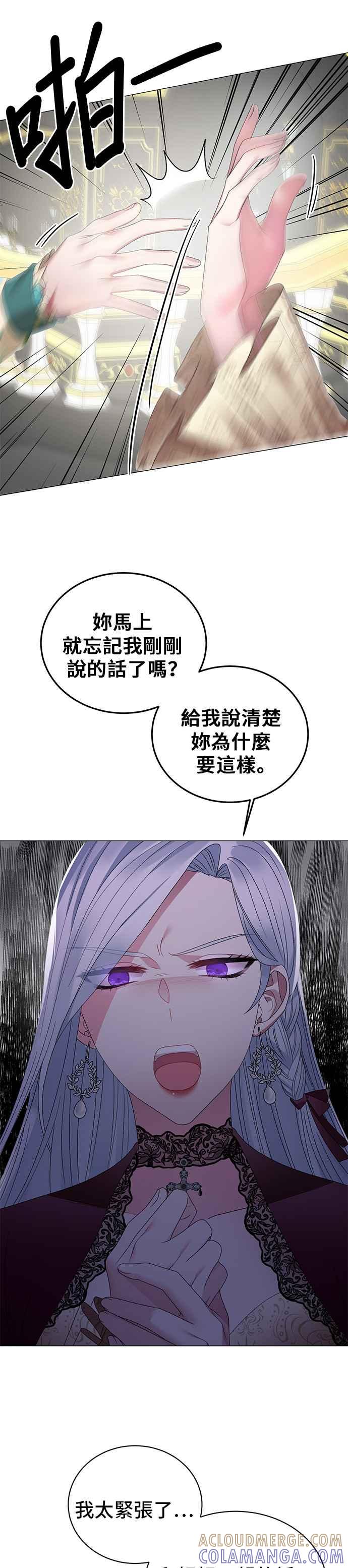 《恶女也能当上女主角》第11话 第19页